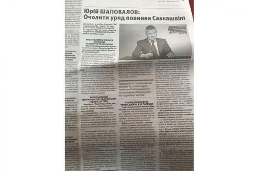 Рыба ищет, где глубже: Шаповалов «дал крен» в сторону Саакашвили