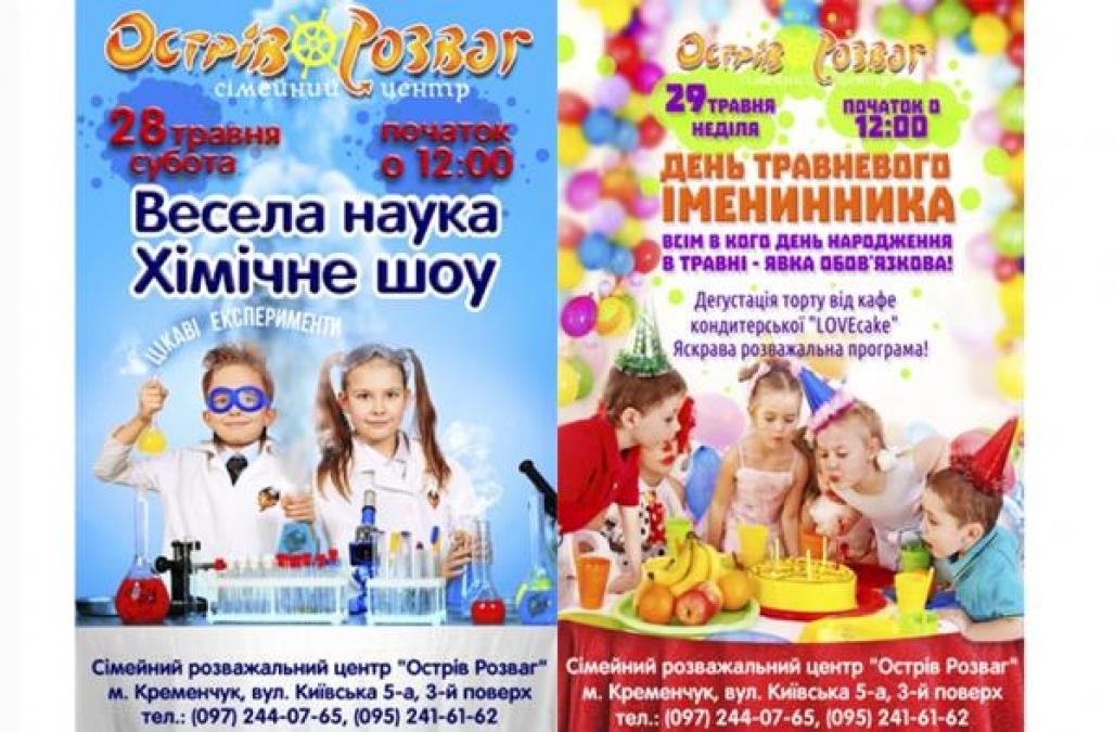 Кременчужанам предлагают немножко похимичить