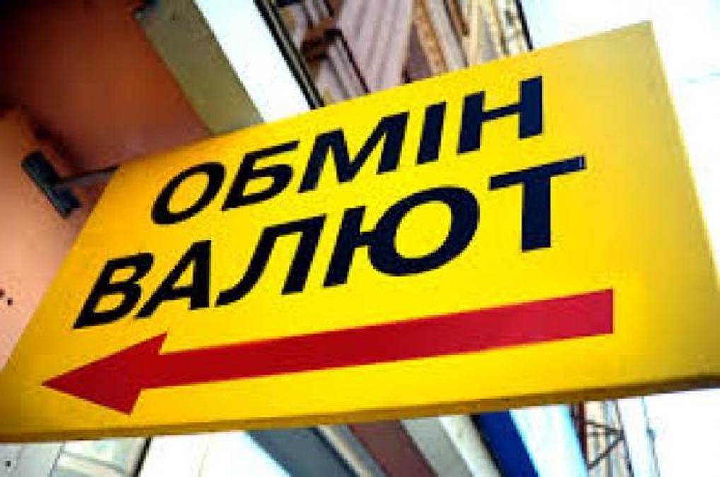 С 10 августа кременчужане могут менять валюту без паспорта