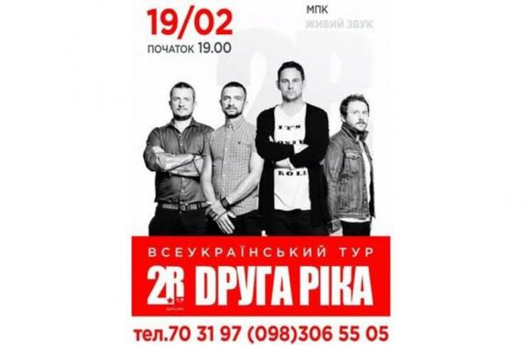 В Кременчуг едет «Друга ріка»
