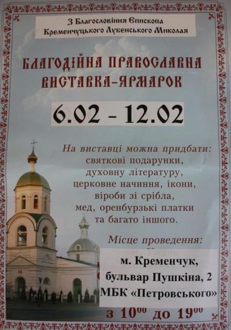 В Кременчуг привезут святыни со всей страны