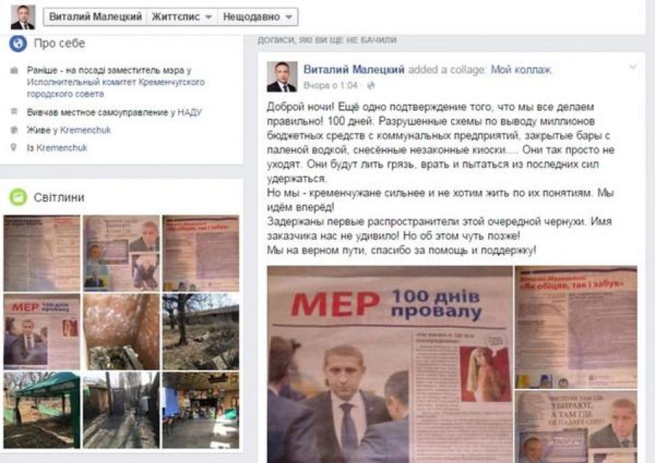 «Мэр. 100 дней провала» - по городу распространяли газету против Малецкого