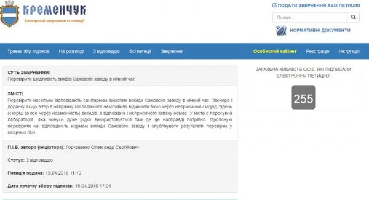 Ответ мэра на петицию о выбросах промпредприятий: письма всем отправлены