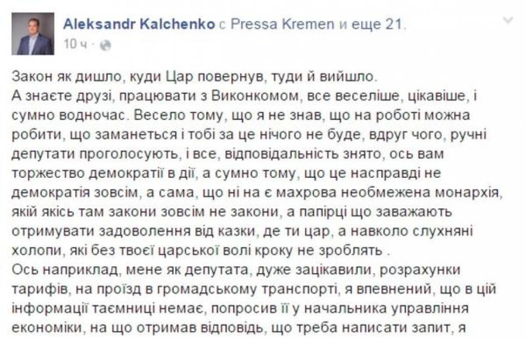 «… Але згадав я, що в Кременчуці монархія»
