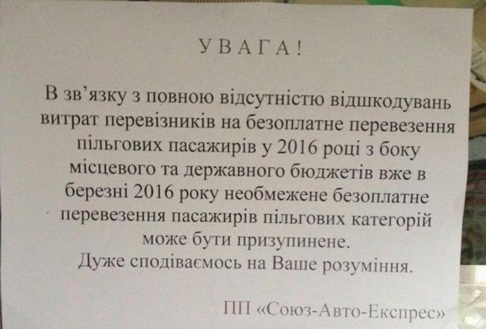 Кременчугские маршрутчики ограничивают перевозку льготников	