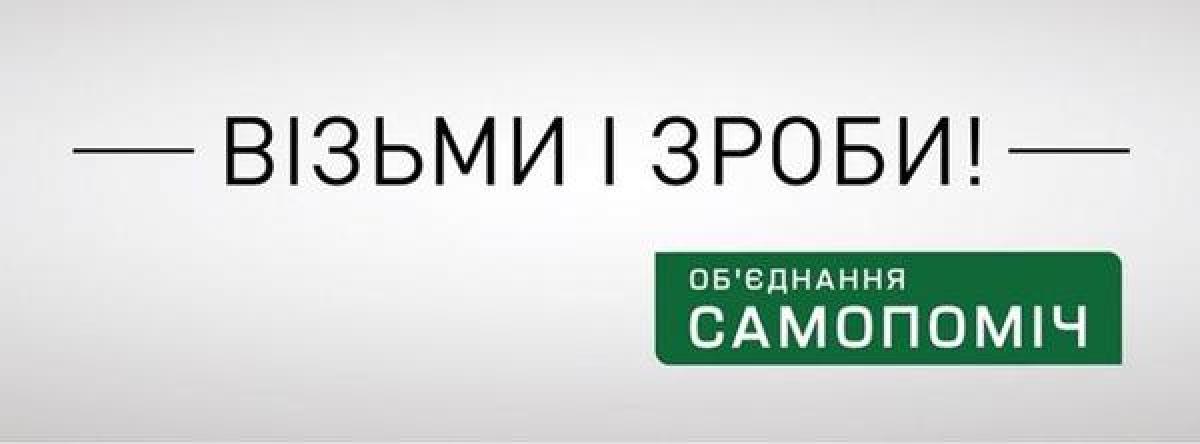 Из-за Порицкого, сына Мельника не взяли в «Самопоміч»