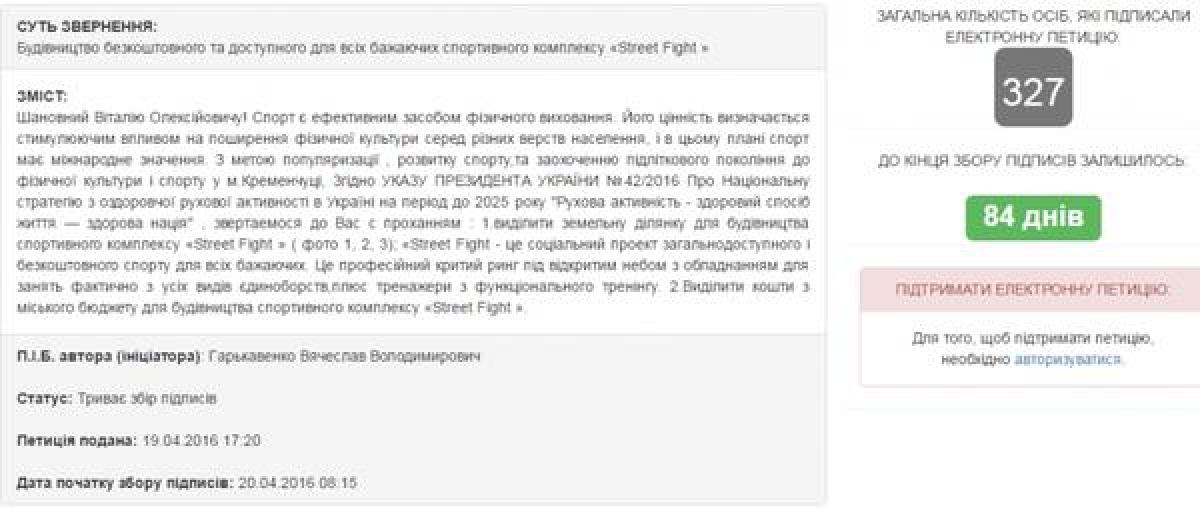 Кременчужане в рекордные сроки поддержали спортивную петицию