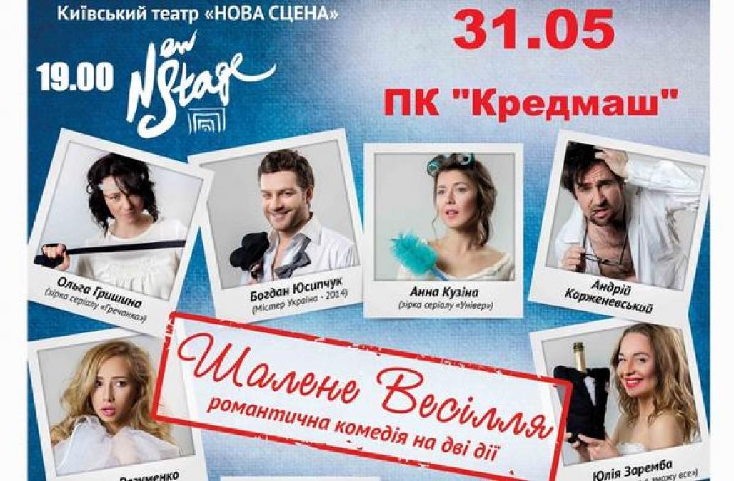 Кременчужанам откроют секреты утра свадебного дня