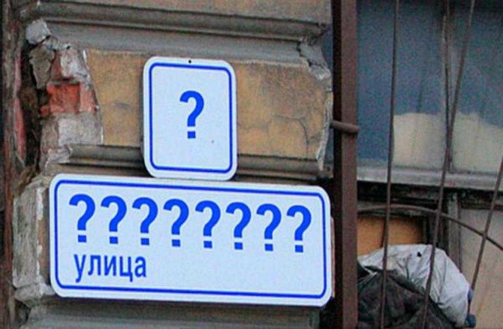 Кременчугский горсовет опять не поддержал переименование улиц	