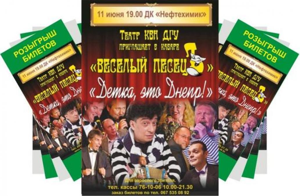 «Кременчугская газета» разыгрывает билеты на «Веселый песец»