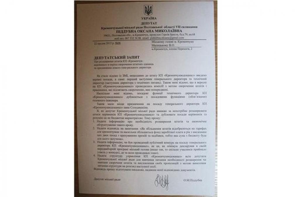 Депутаты разберутся, зачем новый директор водоканала раздувает штаты