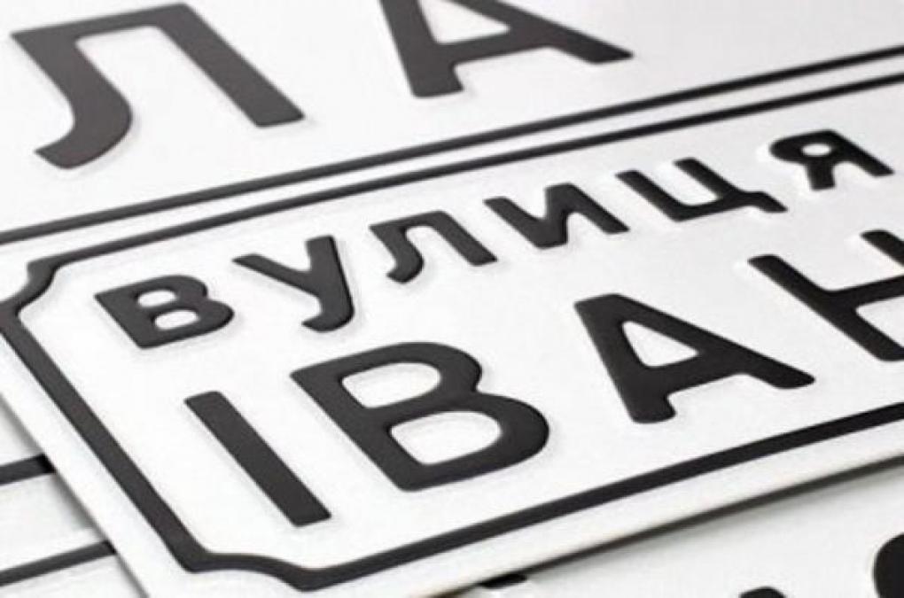 Новые названия улиц Кременчуга получили официальный статус