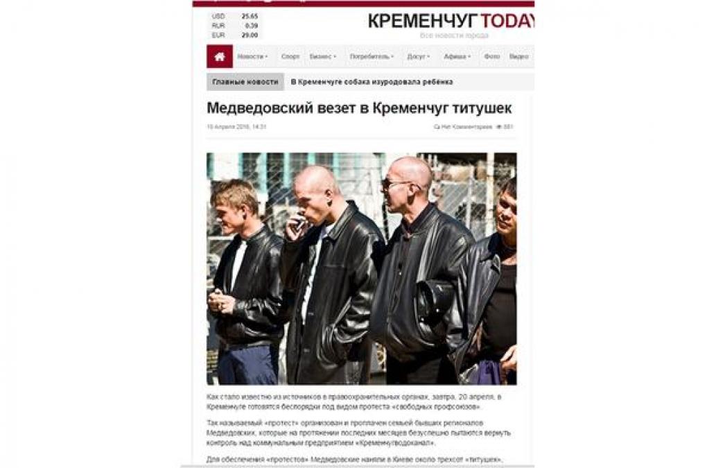 «Бред тудей» придумал титушек Медведовского и прокололся