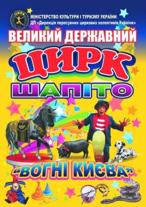 "Огни Киева" зажгутся в Кременчуге