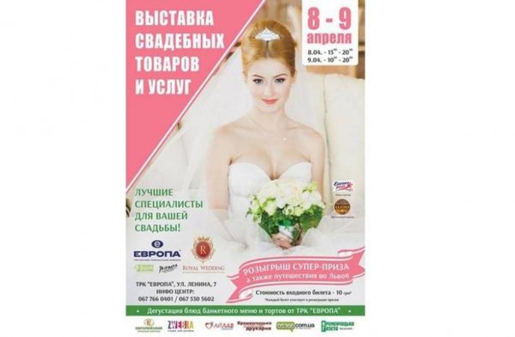 Кременчужанам покажут, как жениться «по-королевски»