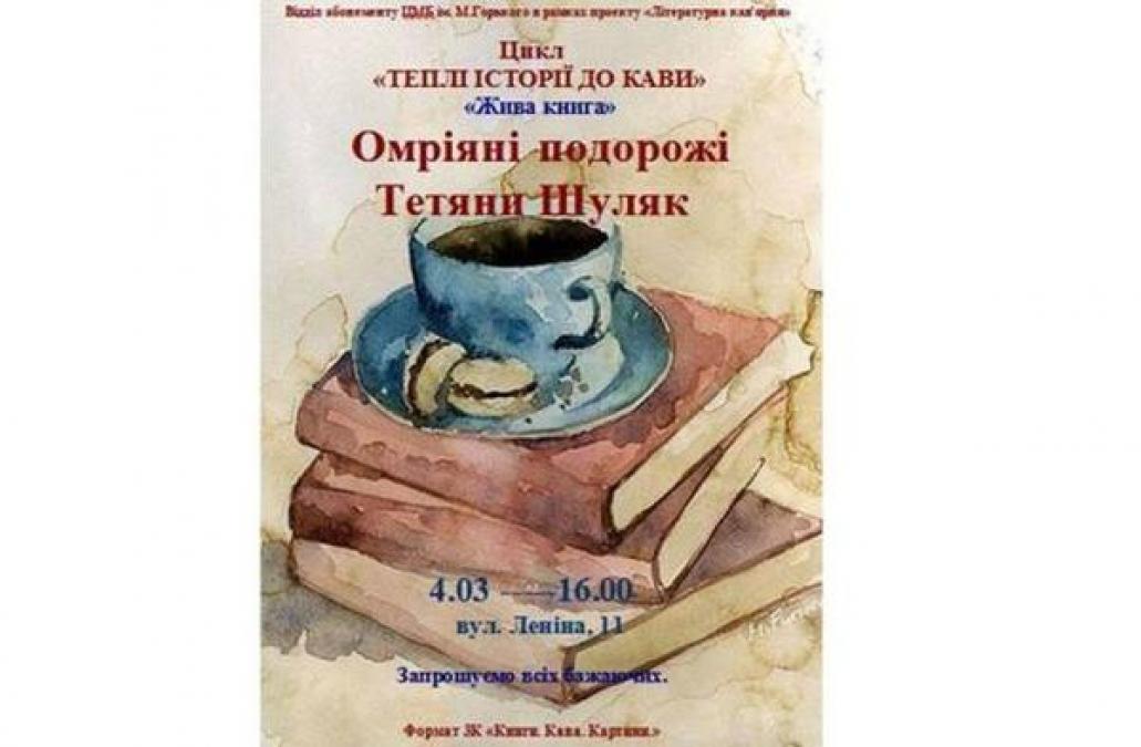 Книги, кофе, картины – Кременчужанам покажут формат встреч 3К