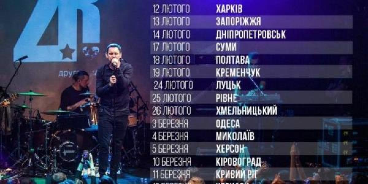 «Друга Ріка» выступит в Кременчуге