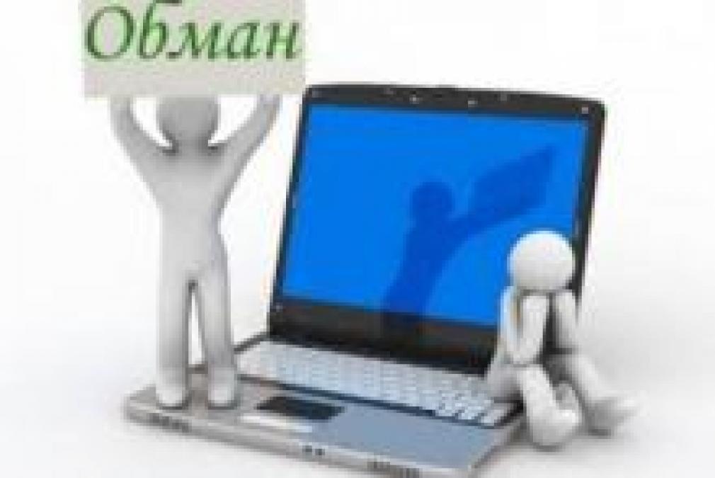 Интернет-мошенники "нагрели" кременчужан на рекордную сумму