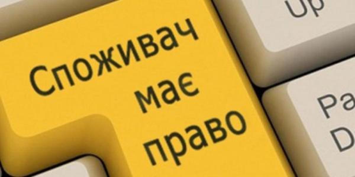 Кременчугские депутаты попросят Кабмин создать в городе отдел защиты прав потребителей