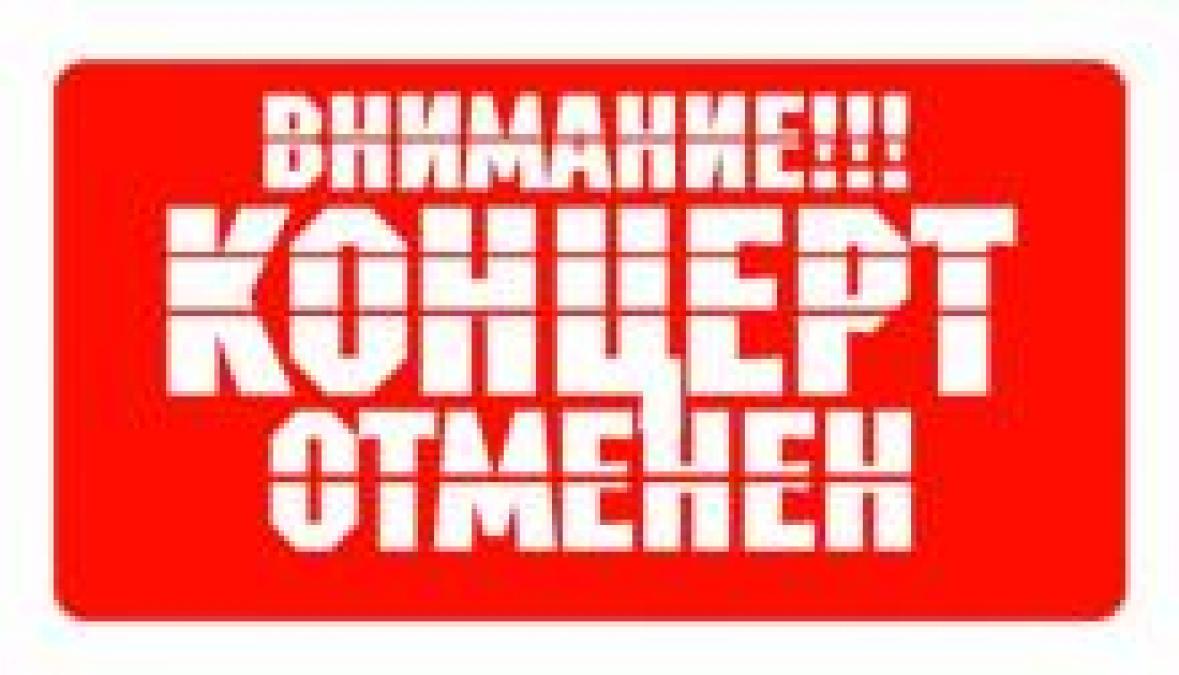 В Кременчуге отменен концерт «Вокальные мировые хиты»