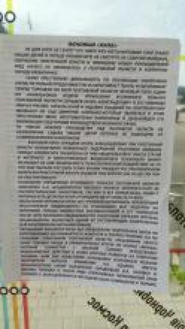 В городе расклеивают листовки против милиционеров