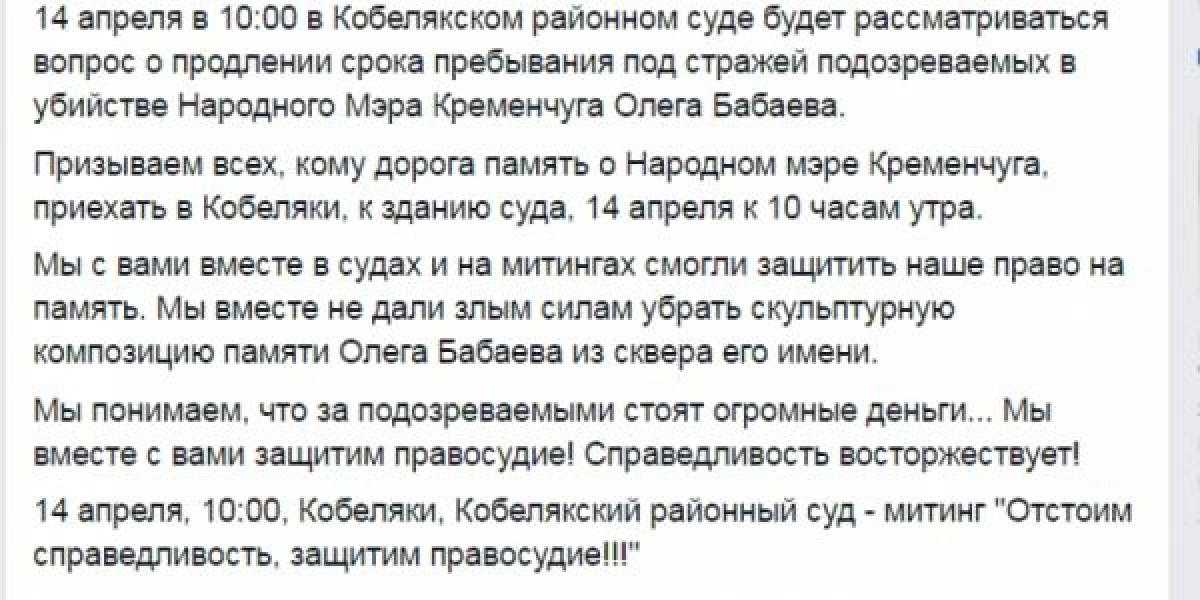 В Кобеляках собирают митинг на суд по убийству Бабаева