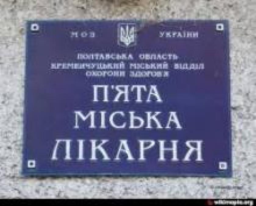 У кременчугской водолечебницы временно новый главврач