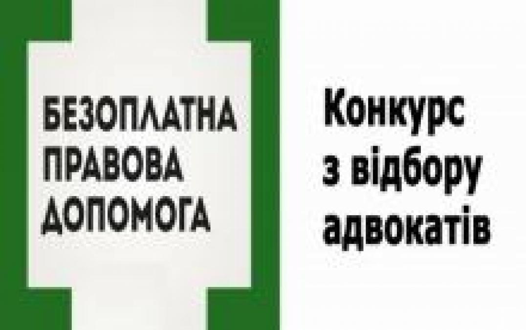 В Кременчуге объявлен конкурс адвокатов