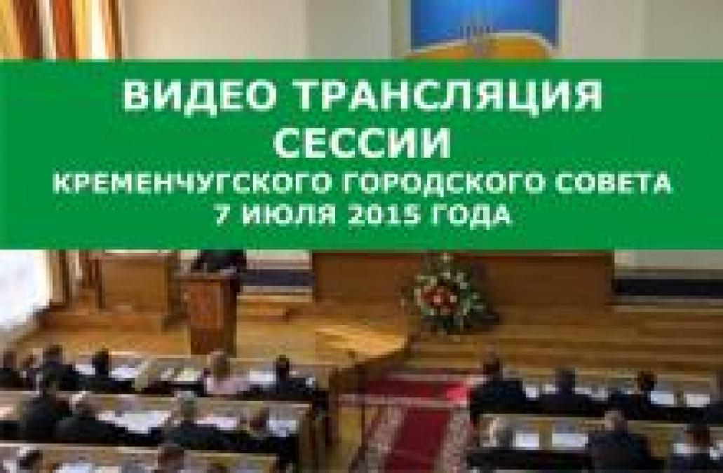Второе заседание сессии горсовета: читайте и смотрите онлайн