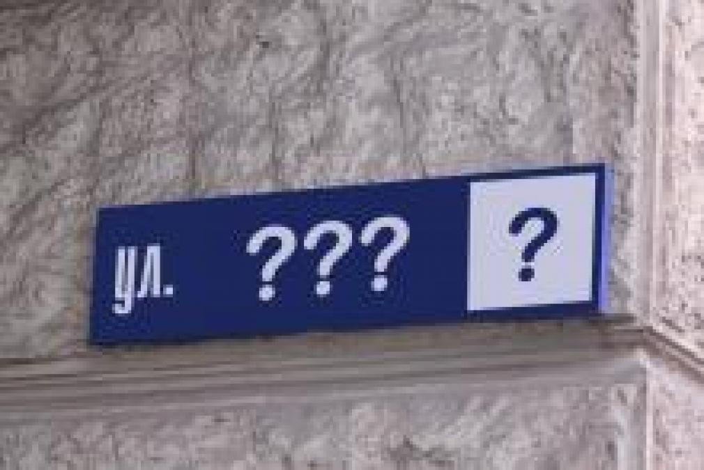 В Кременчуге улицы переименуют в сентябре