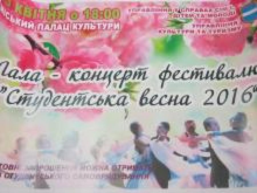 Кременчугские студенты готовятся к встрече весны на сцене