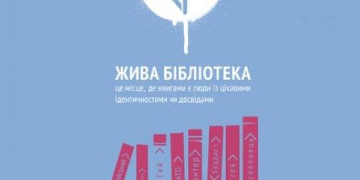 Горожан приглашают в «Живую библиотеку». 