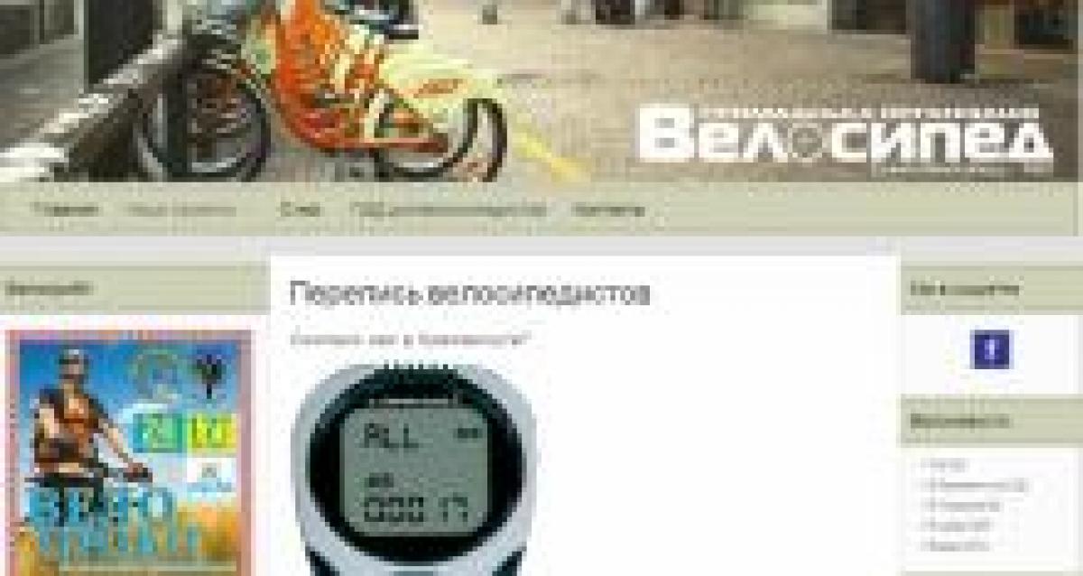 Велосипедисты Кременчуга объединяются для борьбы с угонщиками