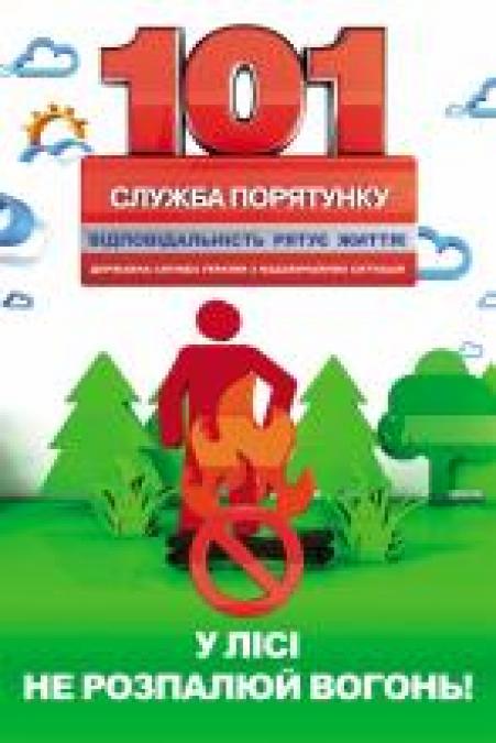 На Полтавщине увеличились пожары в лесных массивах