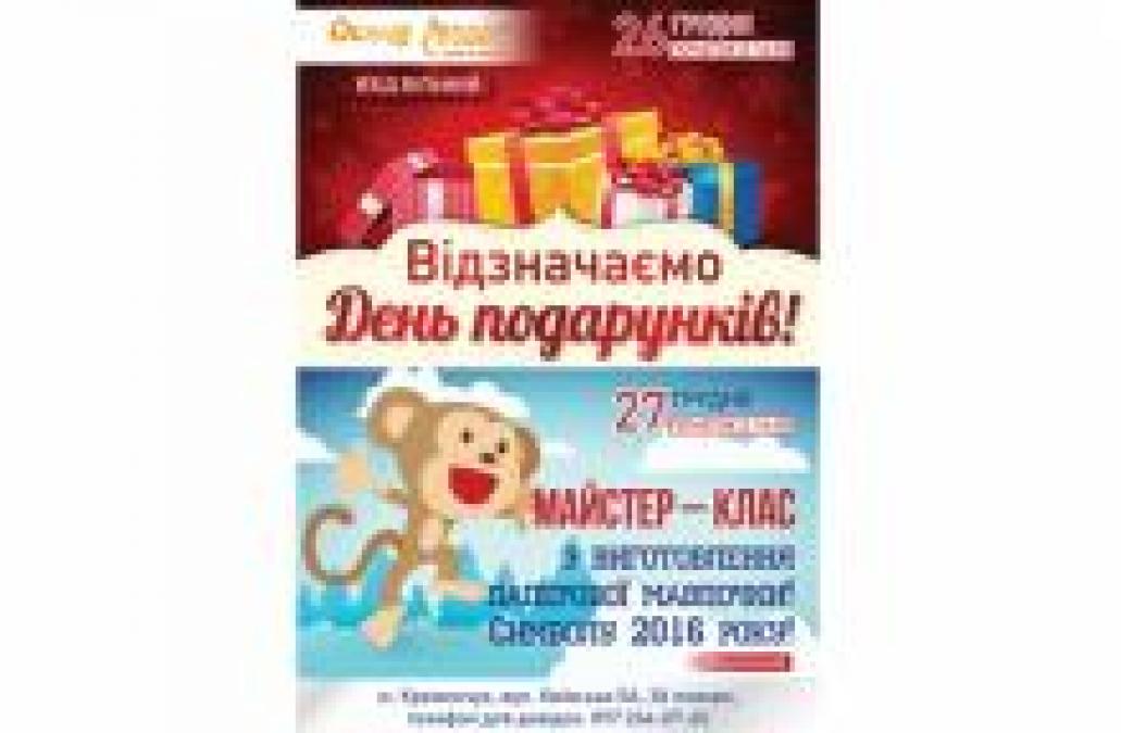 «Острів розваг» зовет кременчужан за подарками