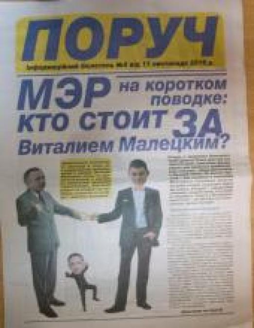 Малецкого по полной «заливают грязью» 