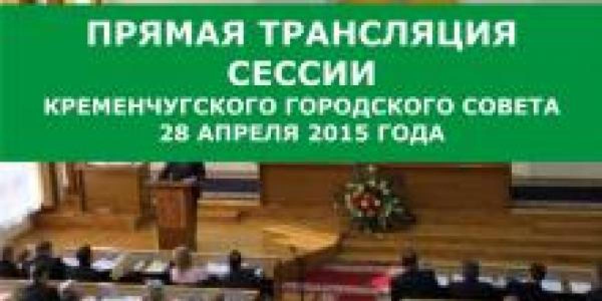 Сессия Кременчугского горсовета: смотрите на нашем сайте