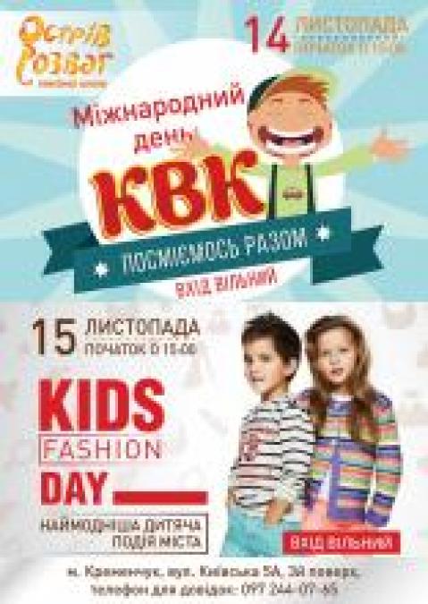 «Острів розваг» приглашает на модный показ и КВН