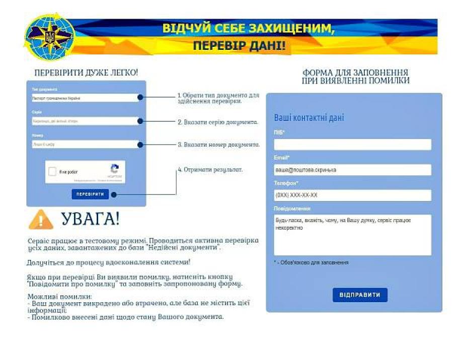 Запущен сервис онлайн-проверок по базам недействительных паспортов