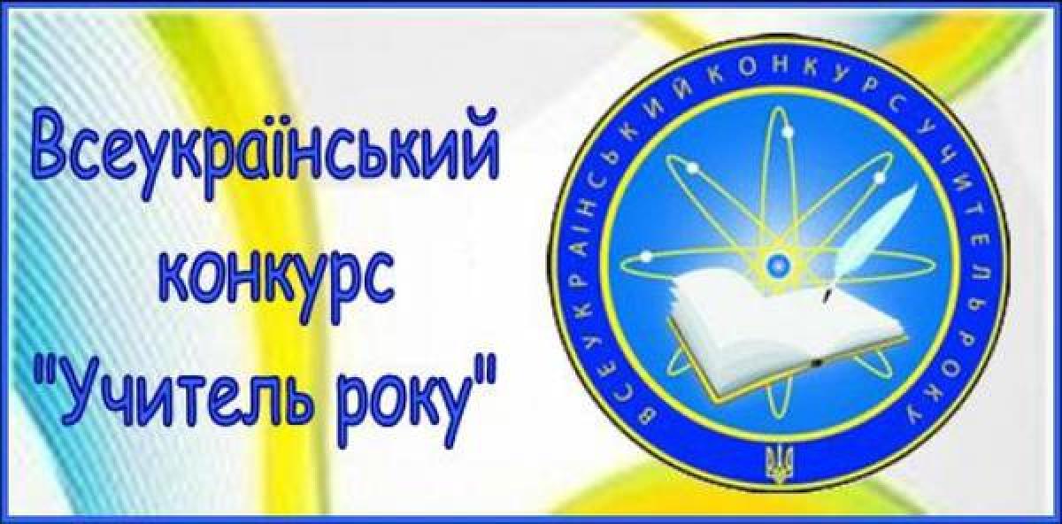 В Кременчуге выбрали лучших учителей года
