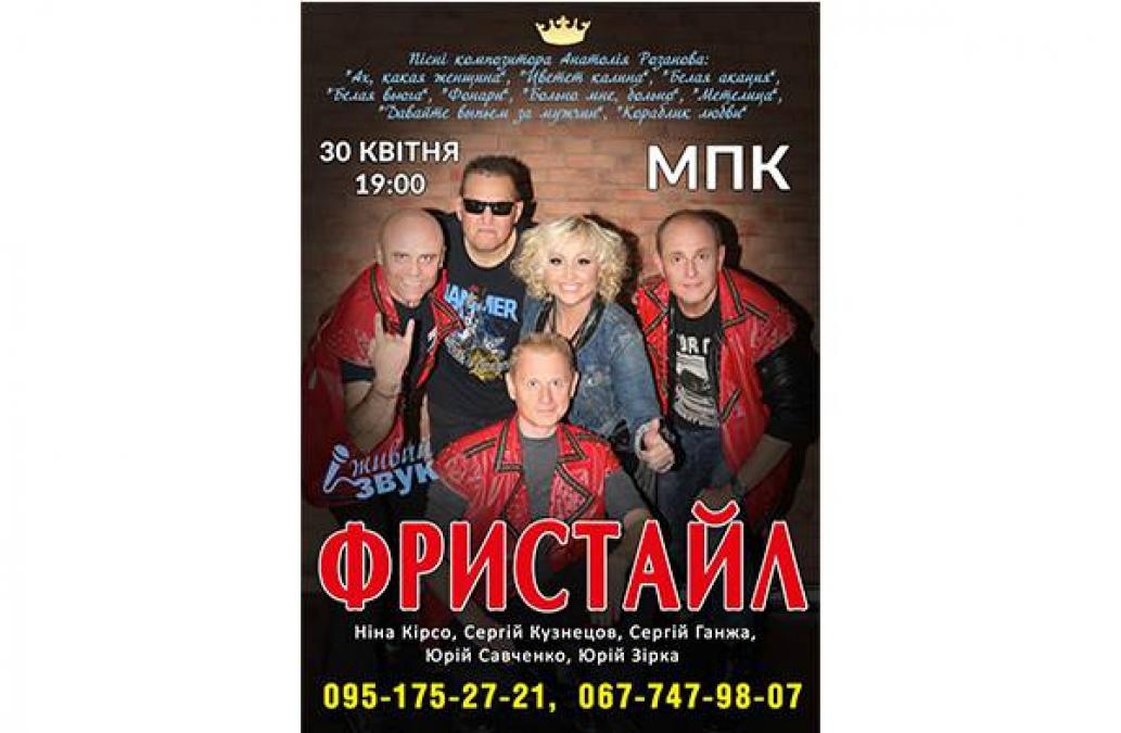 Родной «Фристайл» в том же составе едет в Кременчуг
