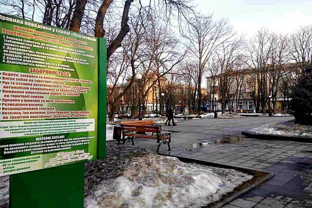 В Кременчуге – в сквере Олега Бабаева теперь есть правила поведения