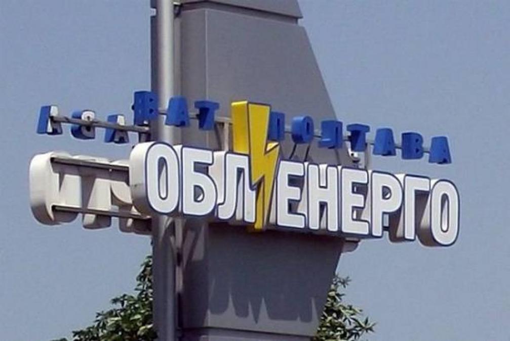 Антимонопольний комітет перевірить Кременчуцьку філію «Полтаваобленерго»