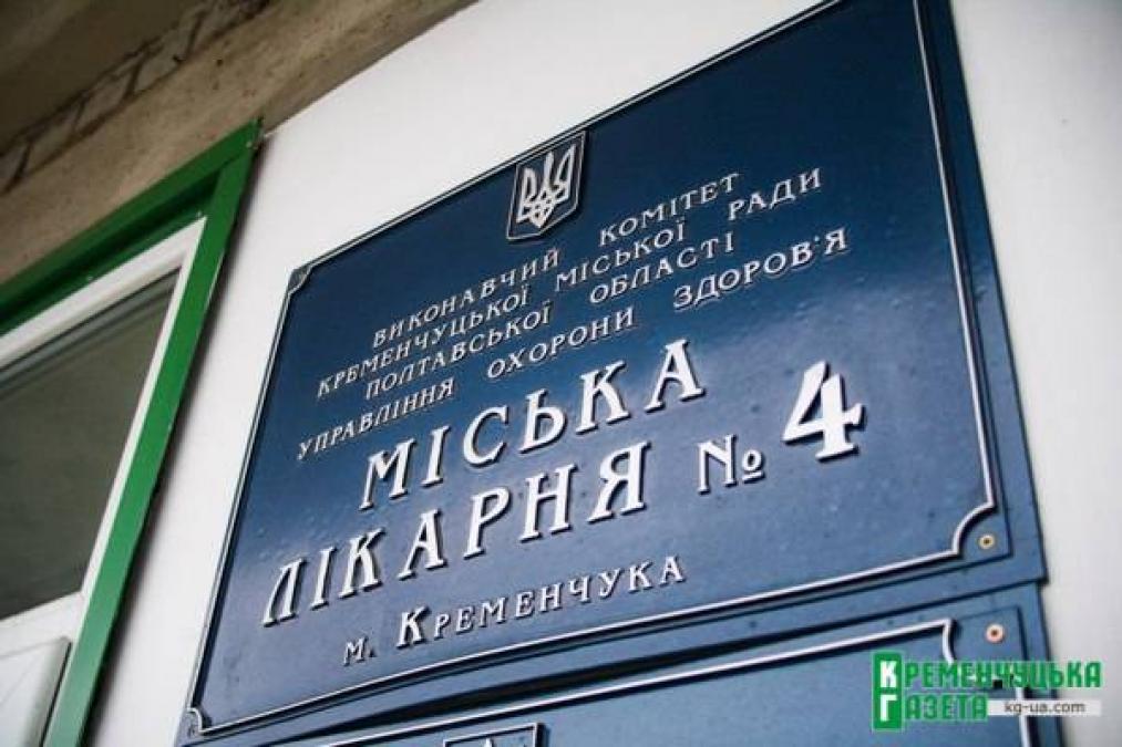 Власть смилостивилась: больницы Кременчуга, у которых нет автономного отопления, наконец-то с теплом
