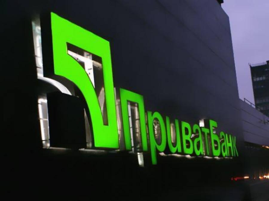 Государство планирует продать ПриватБанк