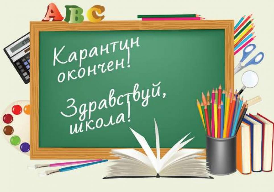 В школах Кременчуга отменён карантин