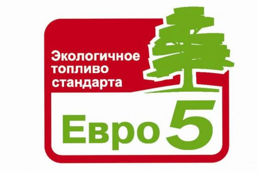В Кременчуге начали выпуск бензинов стандарта Евро-5