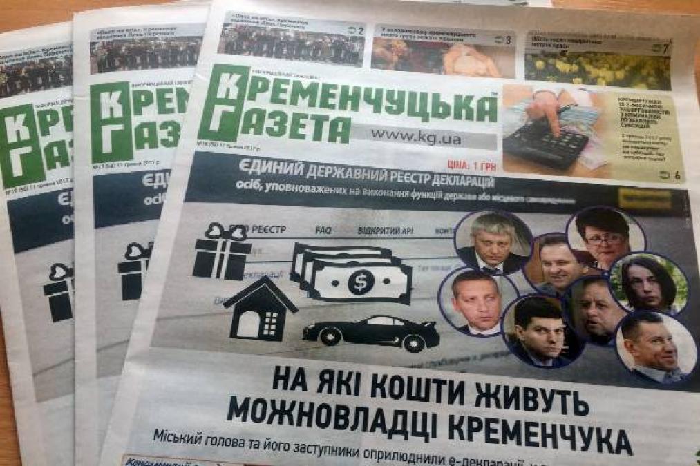 На какие средства живут властьимущие в Кременчуге, кто может остаться без субсидий в следующем году - в свежем номере «Кременчугской газеты»