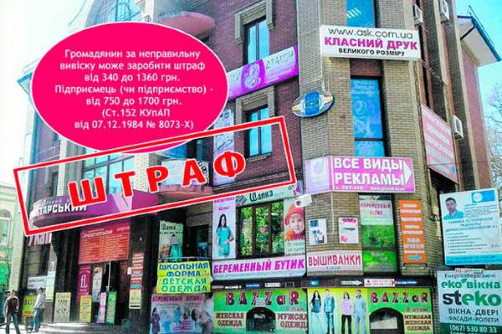 «Рога і копита» на обличчі Кременчука, або Як облаштувати вивіску, щоб не заробити штраф