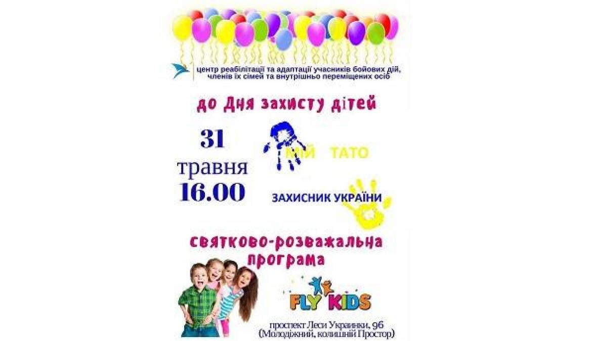 Дітям учасників АТО в Кременчуці готують святковий захід